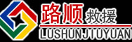 同德道路救援