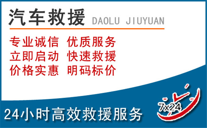 同德汽车救援 同德汽车救援