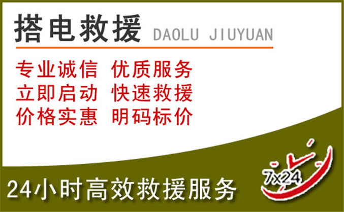同德汽车道路救援
