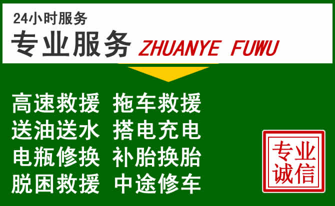 同德附近汽车道路救援