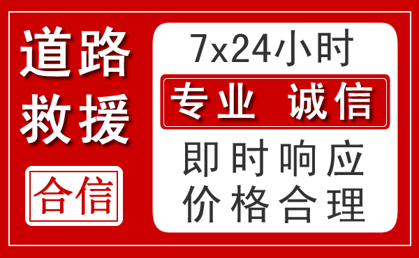 同德新能源汽车救援